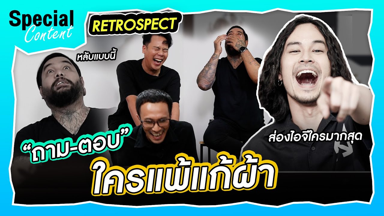 ถามตอบกับ 