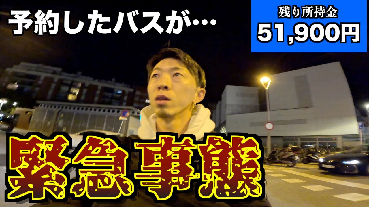 【天才】モナコ行きのバスのはずがまさかのフランス行きだった。。