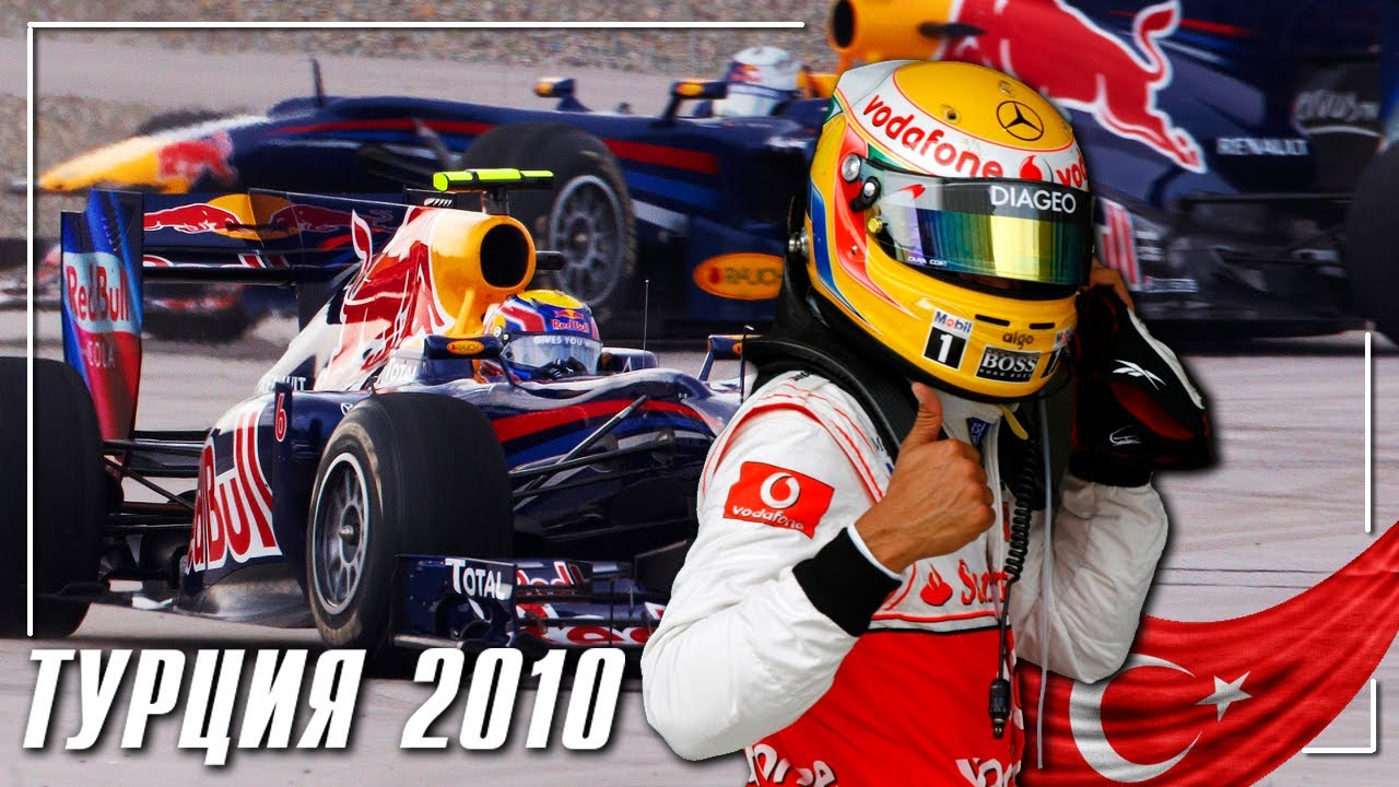 Турция 2010 - гонка для думающих