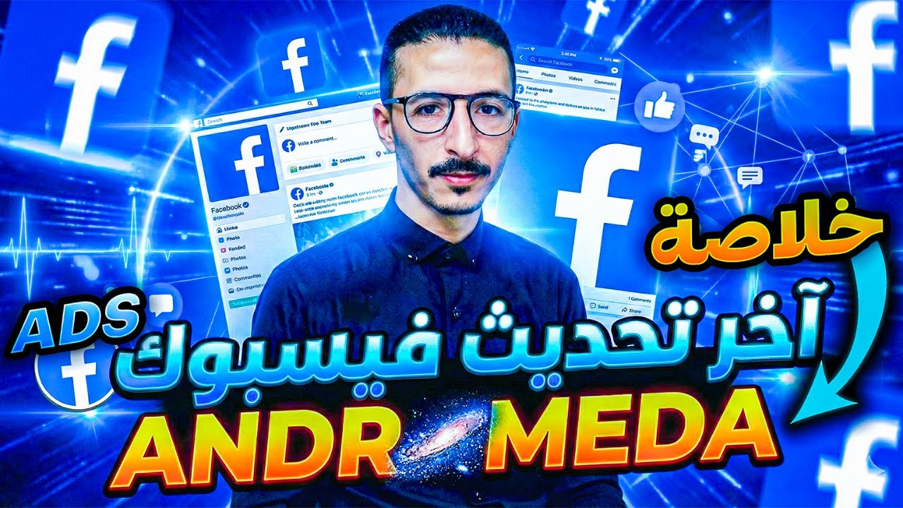 خلاصة تحديت أندروميدا | تجربتي الكاملة والدروس التي تعلمتها