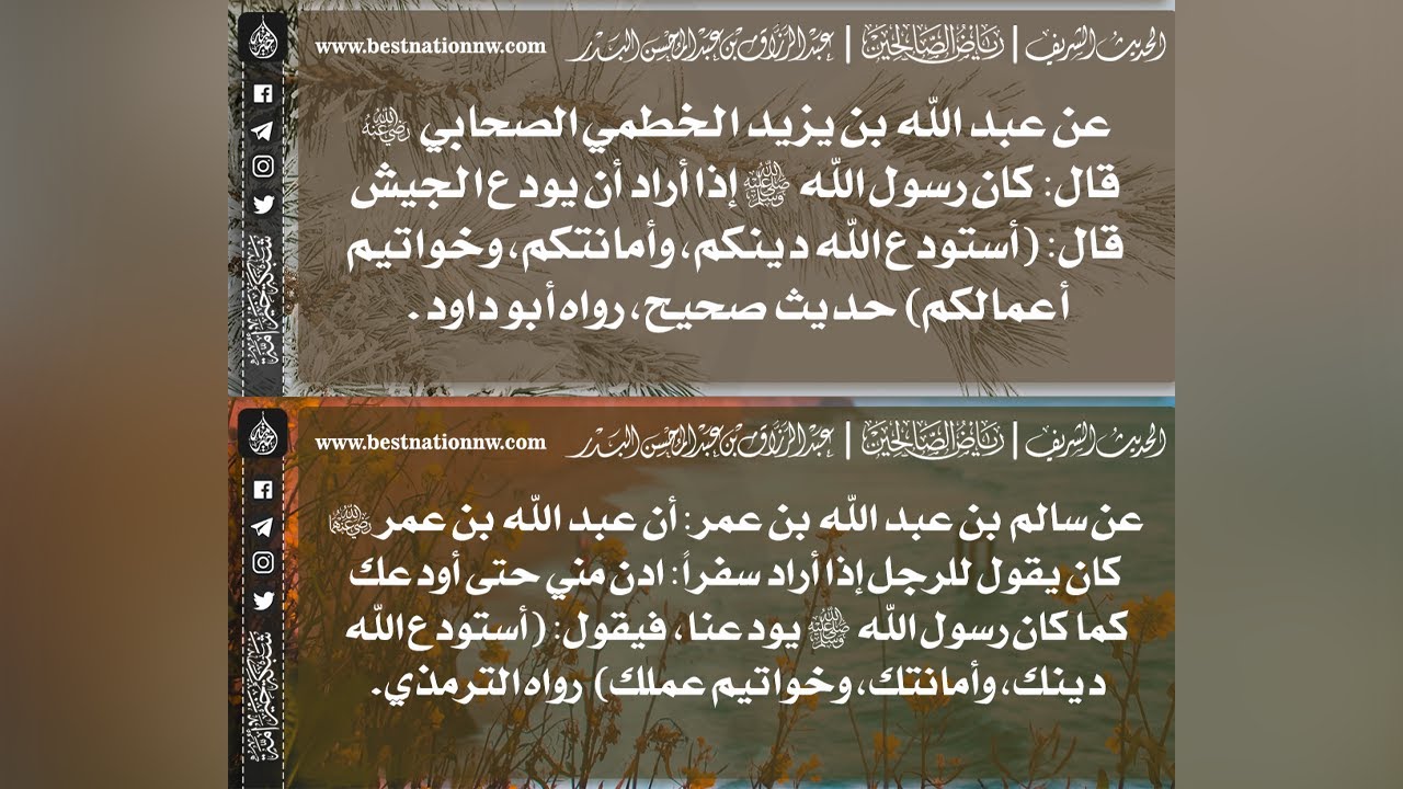 714 - 715 - شرح حديث ادن مني حتى أودعك كما كان رسول الله ﷺ يودعنا - الشيخ الدكتور عبدالرزاق البدر