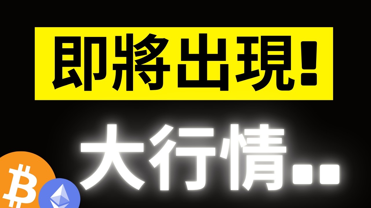 比特幣即將突破趨勢線..接下來這波行情會很大! CLARITY Act即將拍板!? #BTC #ETH