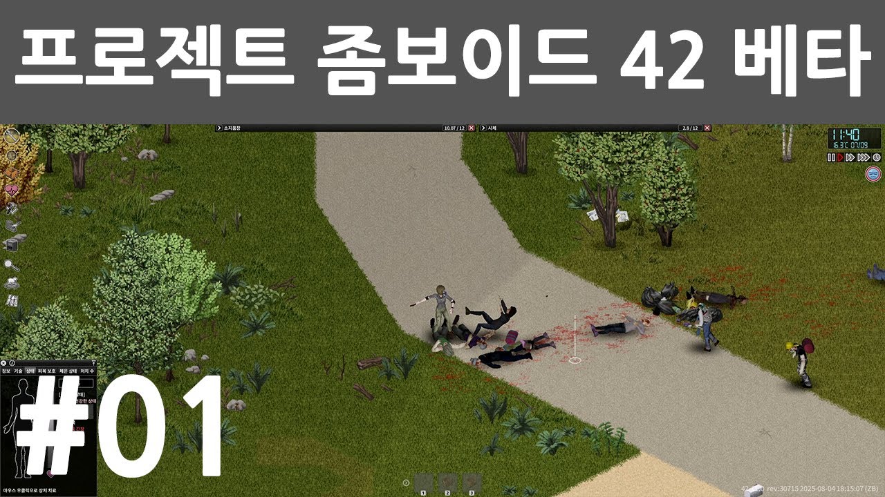 프로젝트 좀보이드 6회차 #01