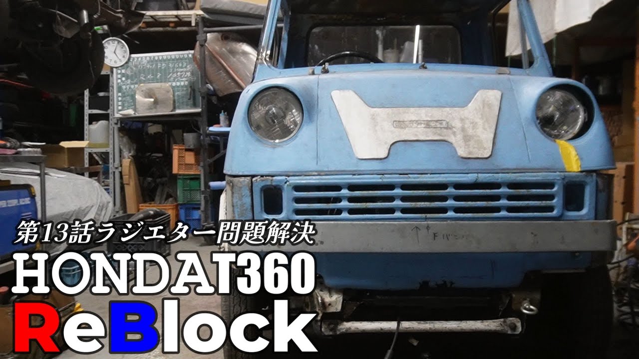 HONDAＴ360ラジエター取付できない！スペースを確保せよ