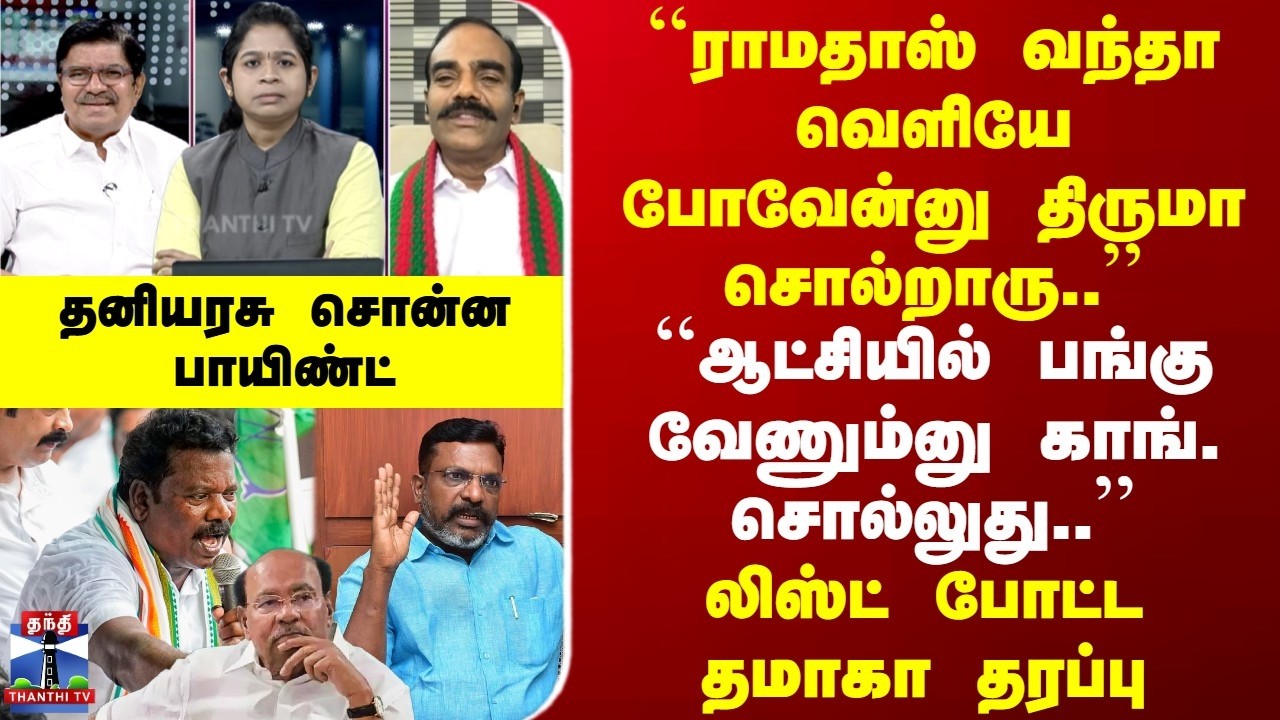 Thirumavalavan | 