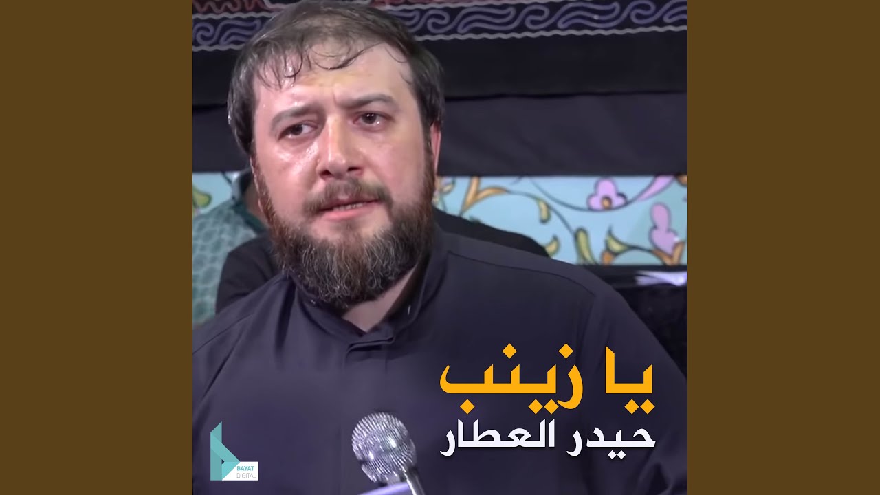 يا زينب