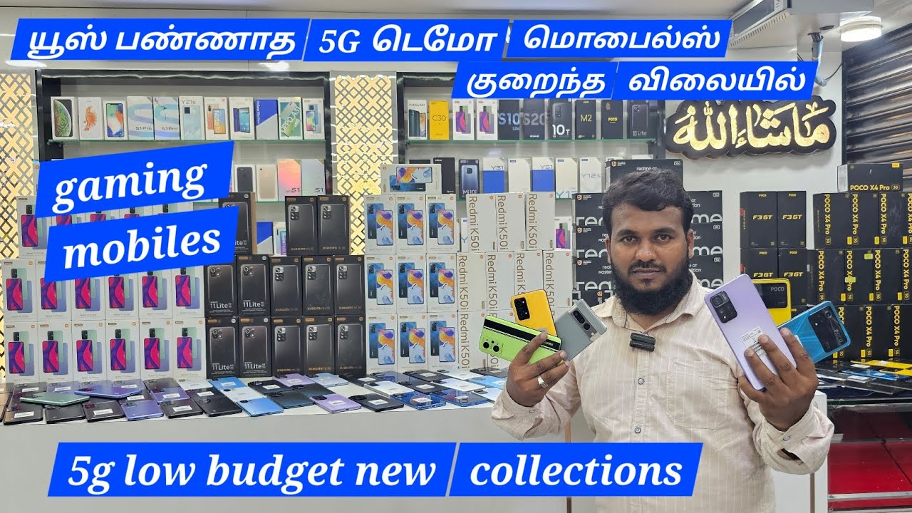 💢 யூஸ் பண்ணாத 5G டெமோ மொபைல்ஸ் 💯குறைந்த விலையில்💢9092999370/8015027219/9994176370/7418928544 #share
