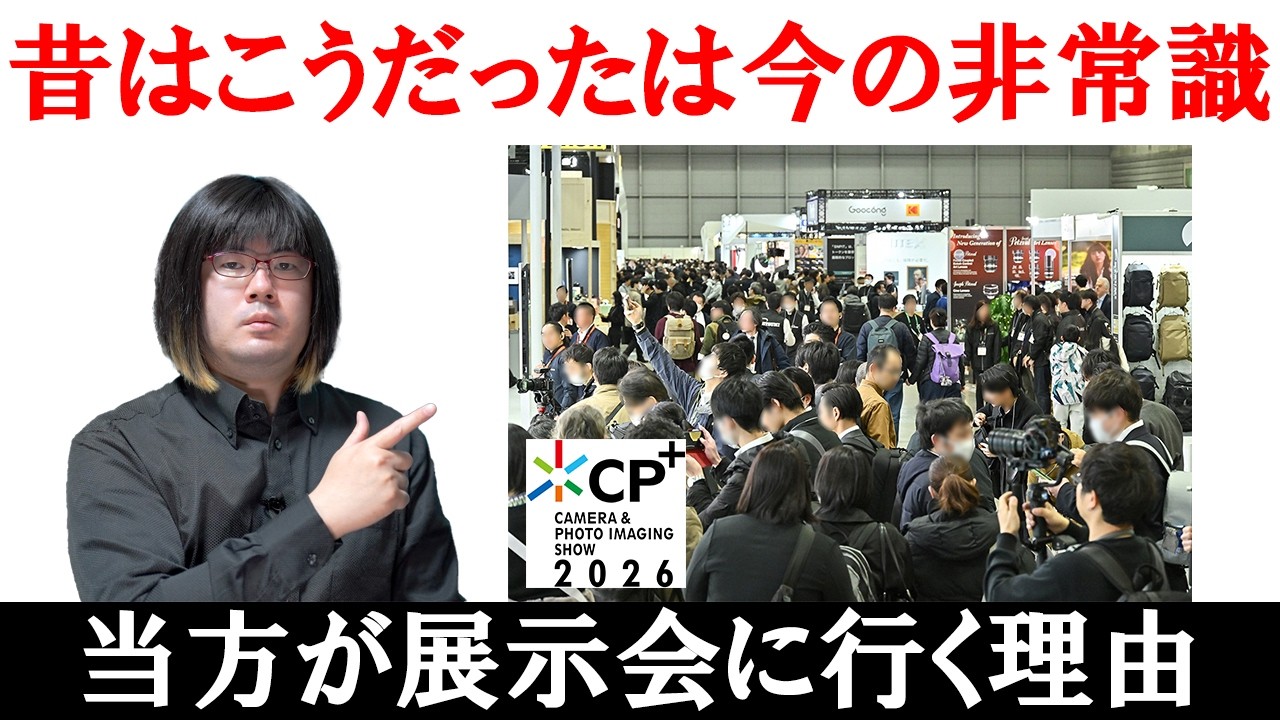 【昔はこうだったは今の非常識】当方が展示会へ行く理由【常に新しい物に触れる】