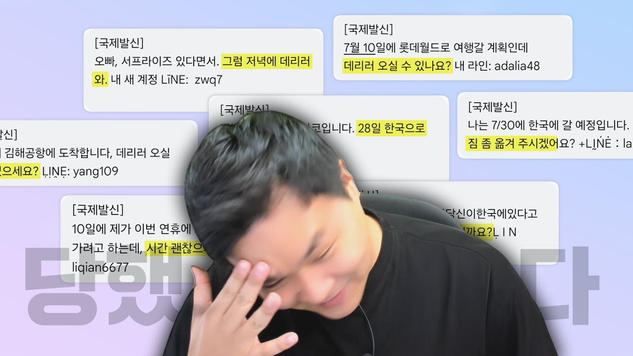 LINE 친구 해외 문자 사기 직접 당해봤습니다