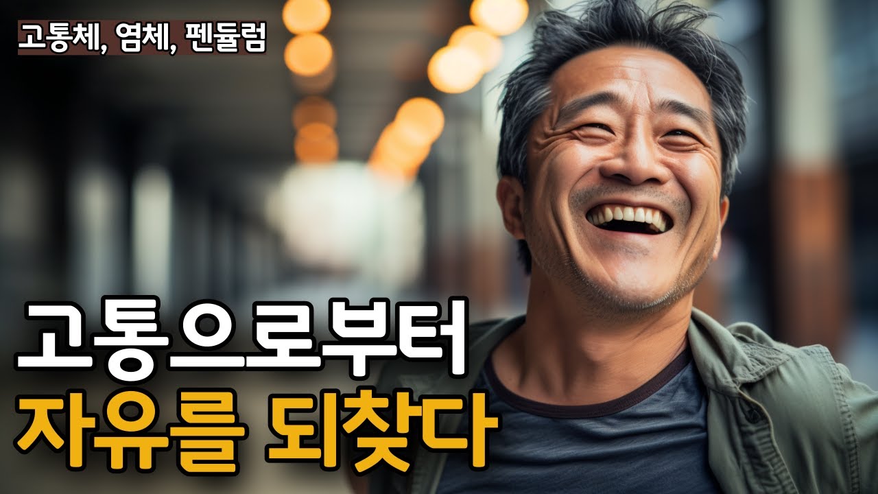지중해의 성자 다스칼로스와 에크하르트 톨레가 전해주는 염체 고통체가 충동적이고 주기적으로 우리 운명을 뒤흔드는 이유