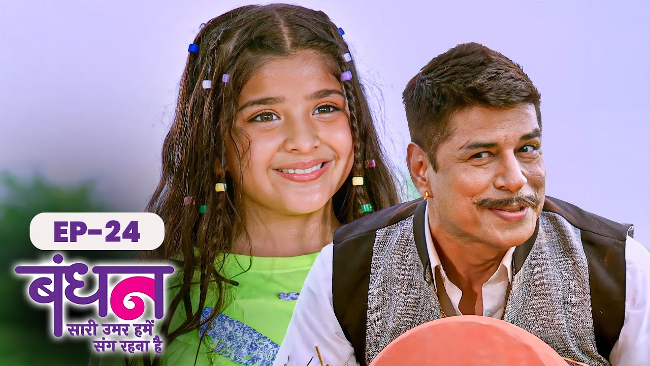 क्या दर्पण को रोंदु अंकल का Surprise आएगा पसंद? | Bandhan - Full EP - 24 | Chhavi P| Ultra TV Series