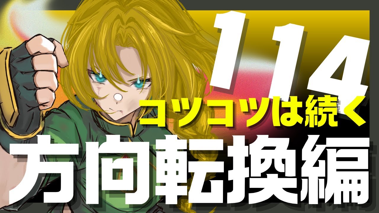 『コツコツがコツコツへの道』配信～どこまでいける～ #スト6