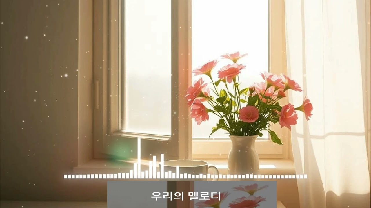 주말의 햇살-JANG  오늘같은 날 듣기에 좋은 음악