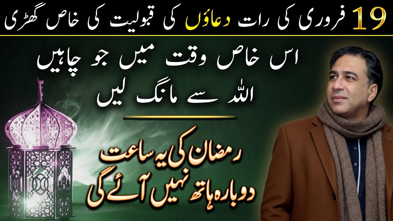 Prayer Time in February 2026 | Special Time for Acceptance of Prayers | Haider Jafri