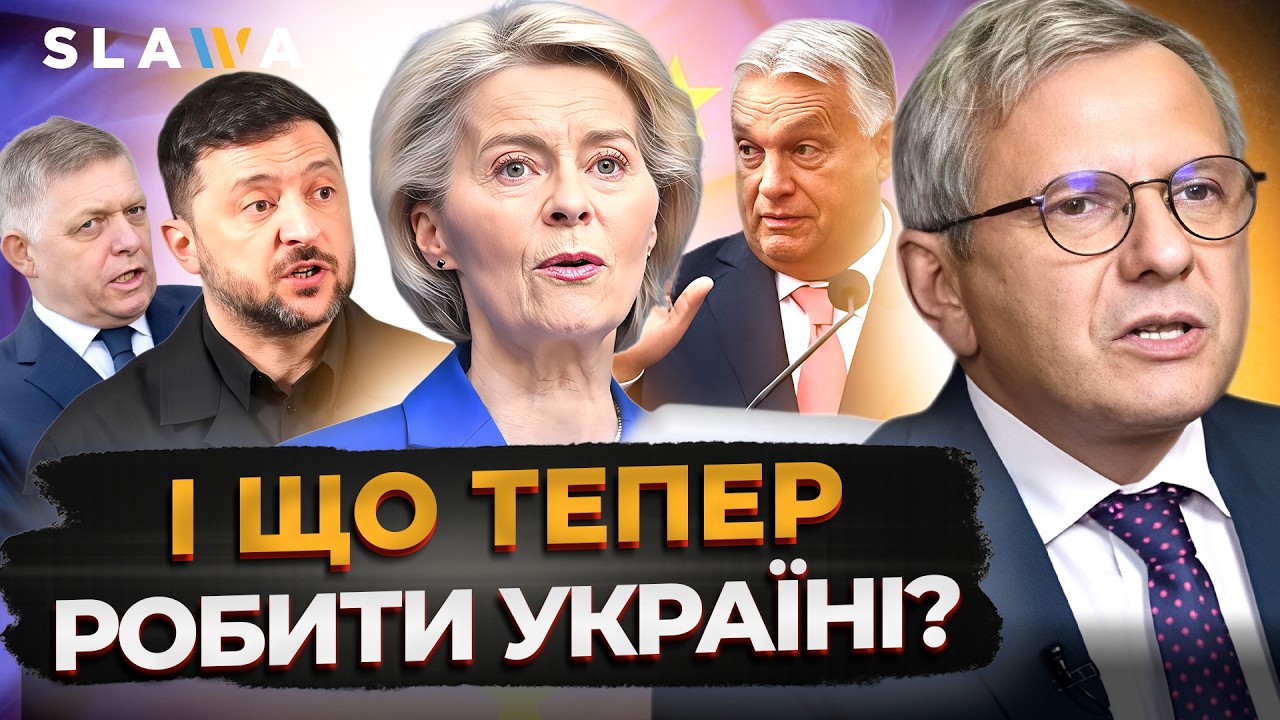 ПОСЛУХАЙТЕ, ЩО СТАЛОСЯ! Про що домовилися Фіцо з Урсулою фон дер Ляєн щодо нафтопроводу І Устенко