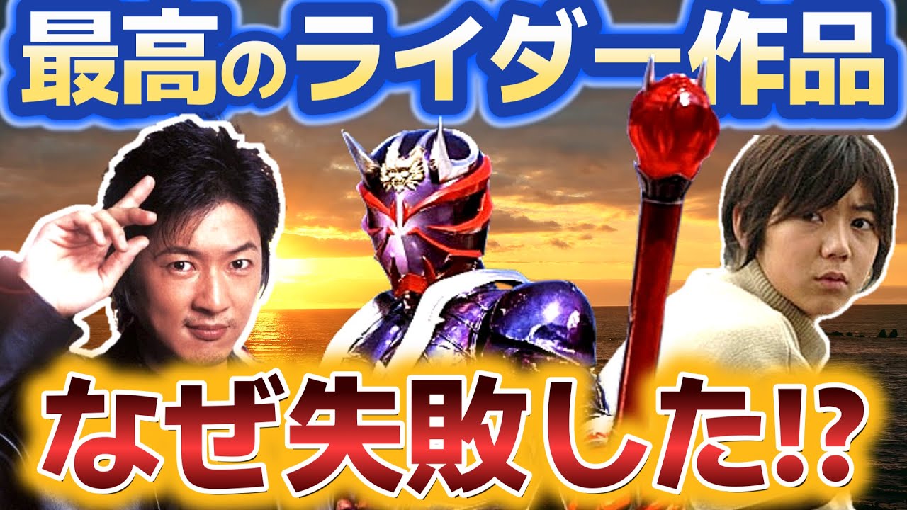 【徹底解説】仮面ライダー響鬼が“失敗作”と呼ばれる理由とは⁉︎