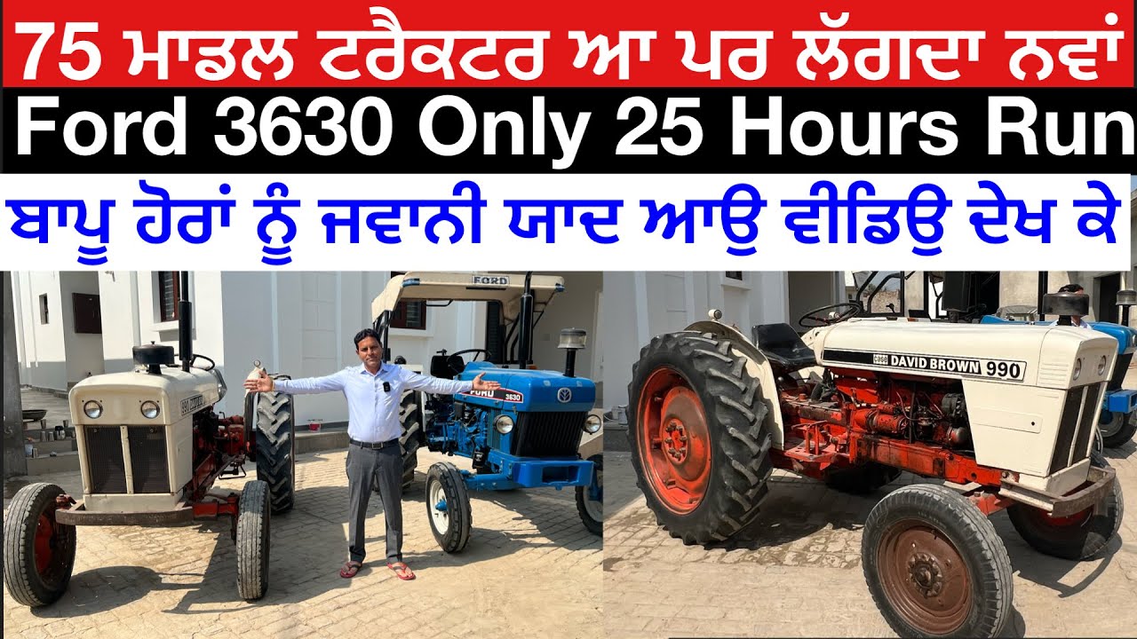 Tractor David Brown & Ford 3630 Full Original Showroom Condition || 50 ਸਾਲ ਬਾਅਦ ਵੀ ਨਵਾਂ ਪਿਆ ਟਰੈਕਟਰ