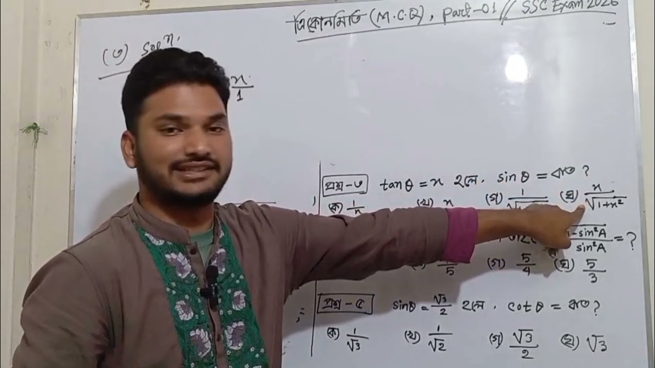 Ssc preparation 2026//mcq (1)ত্রিকোণমিতি
