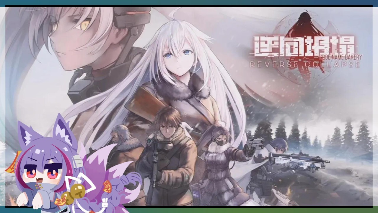 【單機日】20260301 少女前線的原點回歸 / 逆向坍塌 麵包房少女 初見day.4