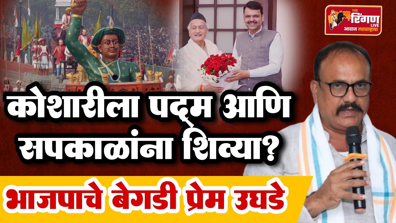 कोशारीला पद्म आणि सपकाळांना शिव्या ? भाजपाचे बेगडी प्रेम उघडे #tipusultan #harshavardhansapkal #bjp