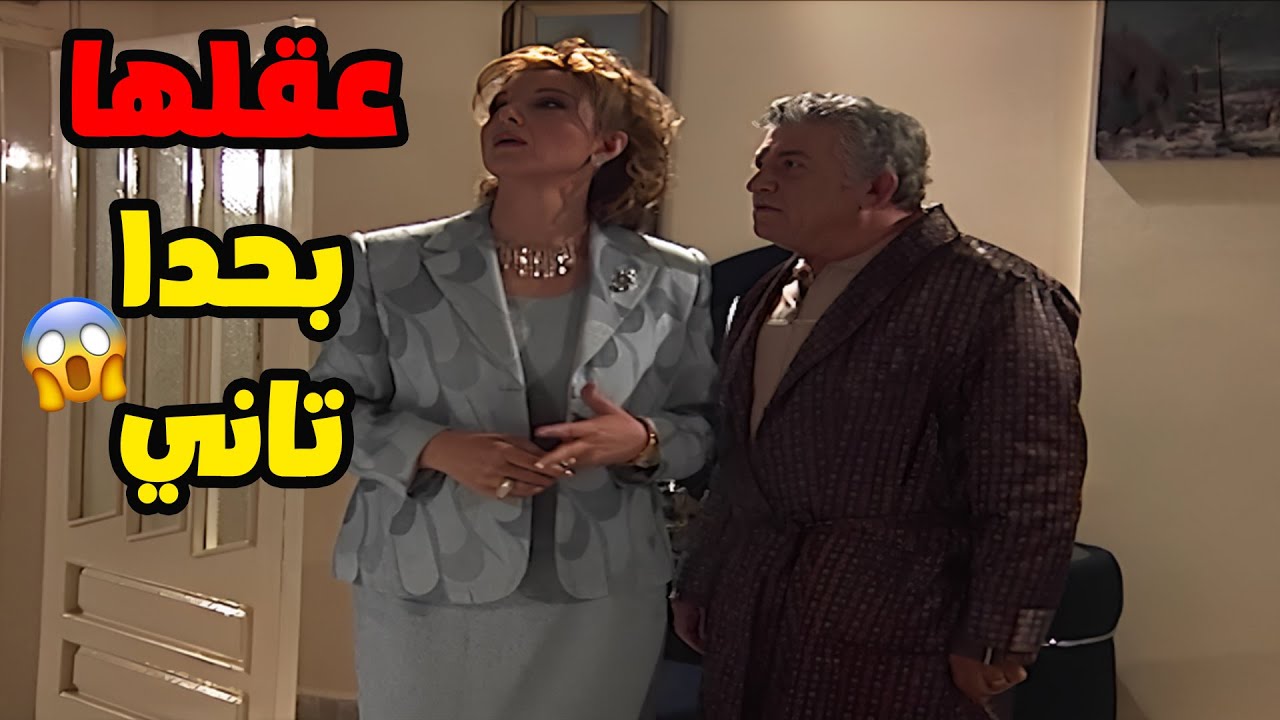 بده يتجوز على مرته لانه مو معطيته حقة بالغرفة 😅😱😱 مسلسل اسياد المال 💕عقلها بحدا تاني