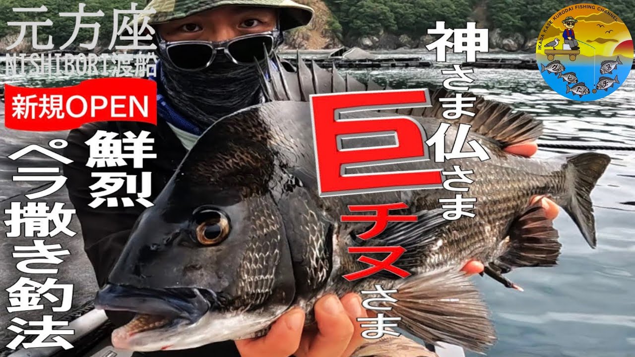 No.035 執念の巨チヌ！魅惑の新小割！驚愕の新釣法！今回もいろいろありましたよ。