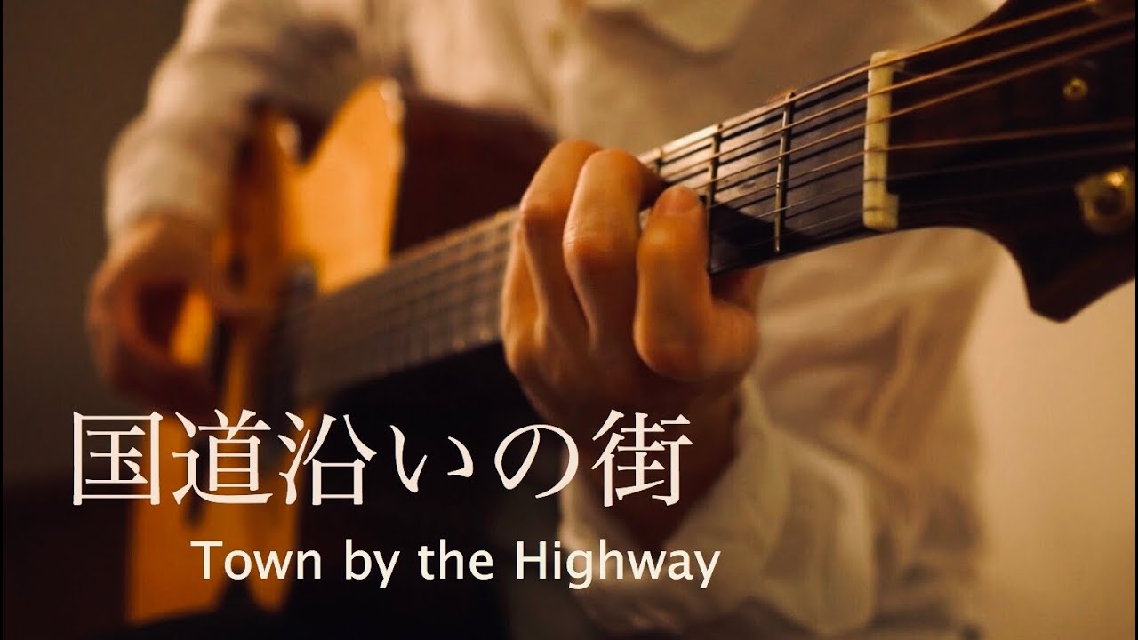 【TAB譜あり】Town by the Highway 国道沿いの街 / Ryohei Shimoyama 下山亮平【fingerstyle guitar】