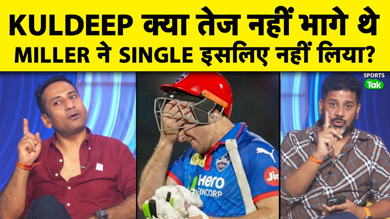 DCvsGT: David Miller ने 2nd Last Ball पर Single उनकी चोट की वजह से नहीं लिया? : Vikrant Gupta |