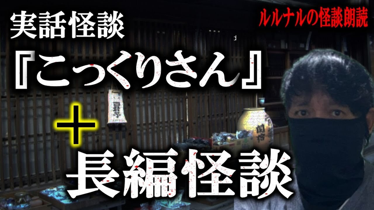 【怪談朗読/睡眠導入】 「骨董屋の熊手」+実話怪談『こっくりさん』 【怖い話】