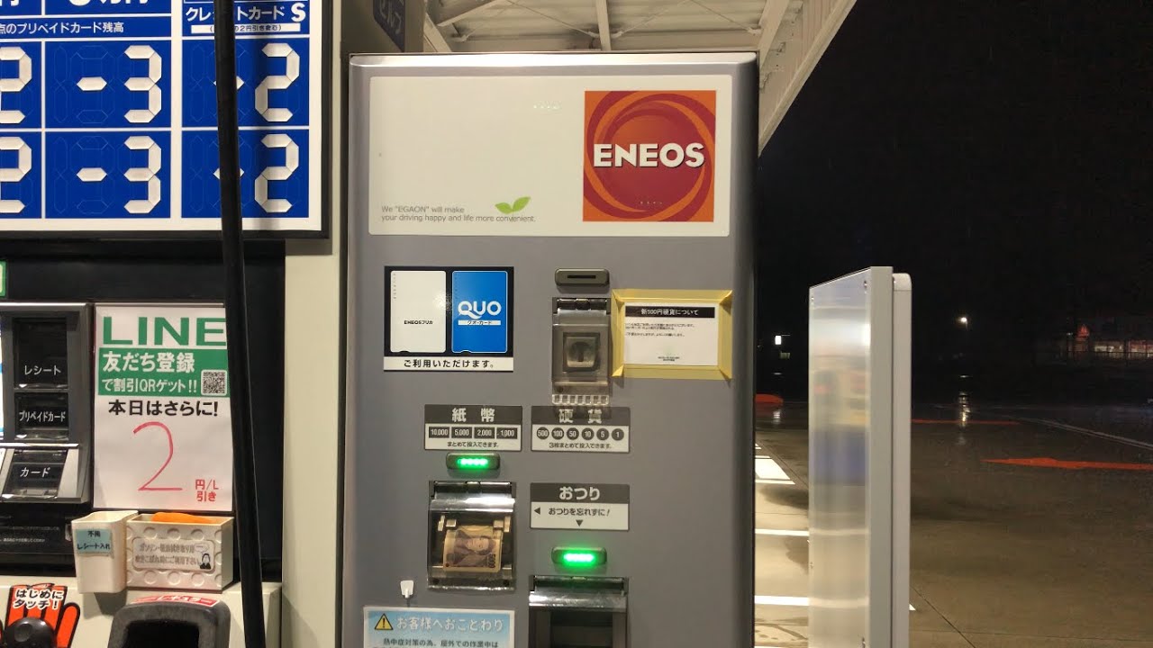 【岐阜県 岐南町】ENEOS Dr.Driveセルフ岐南インター SS (岐阜日石) セルフスタンド（ｄポイント ＆ 現金で支払い）