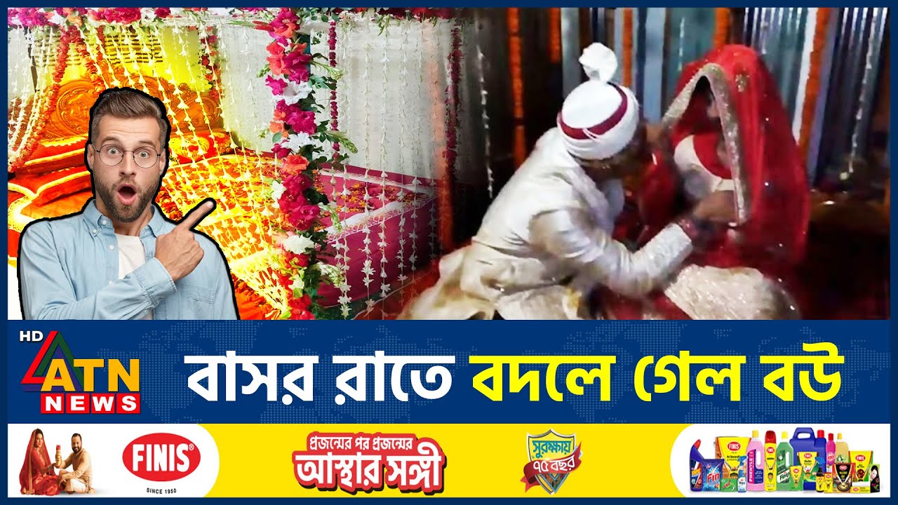 বাসর রাতে বদলে গেল বউ, বিয়ে গড়াল আদালতে | Thakurgaon | Wife Swap | Marriage Court | ATN News