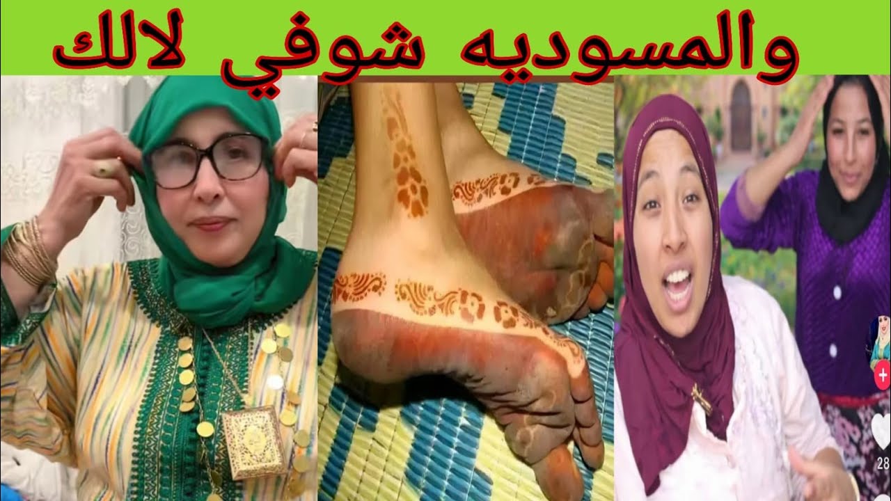 عاجل المسوديه لقيت اليوم لقيت لك البولون شوفي لالك الشرقاويه
