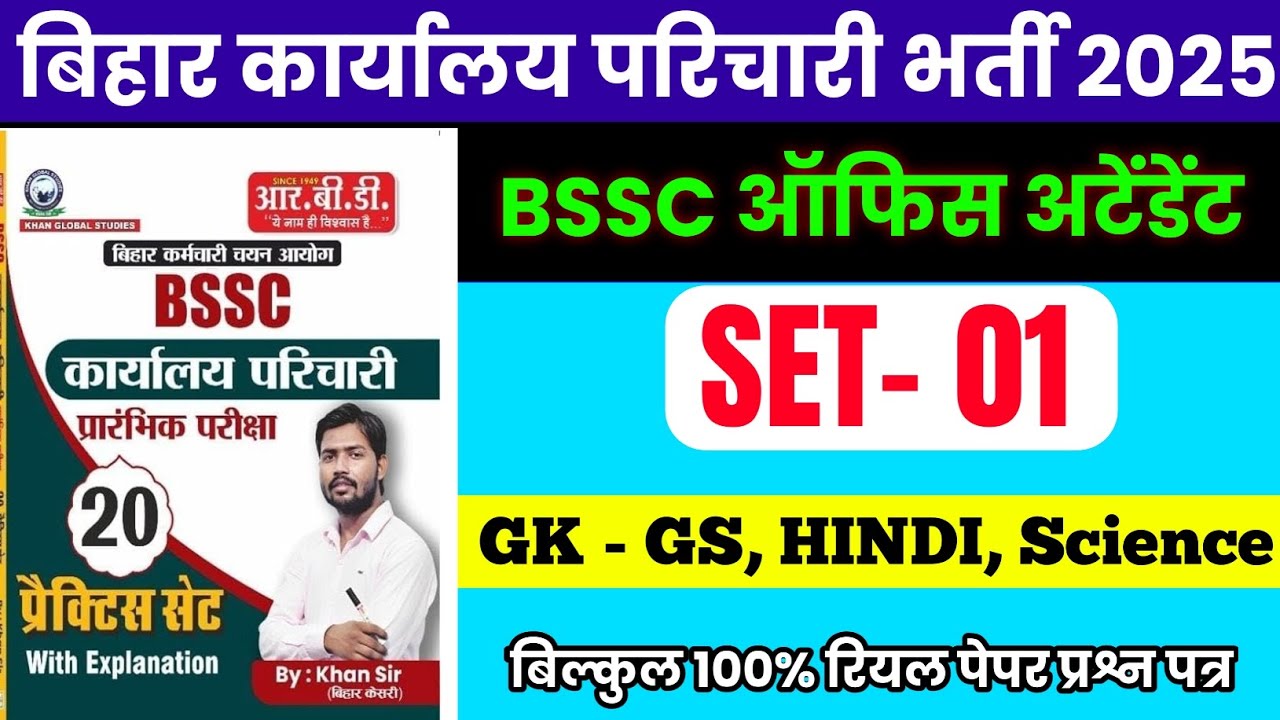 BSSC Karyalay parichari Khan Sir Book Set:-01 || BSSC Office Attendant Khan Sir Book || #bsscexam