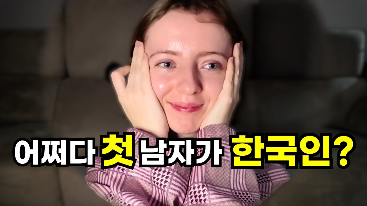 영어 못하는 한국인이 1만km 떨어진 아일랜드 여자 인생 첫 남자가 된 이유