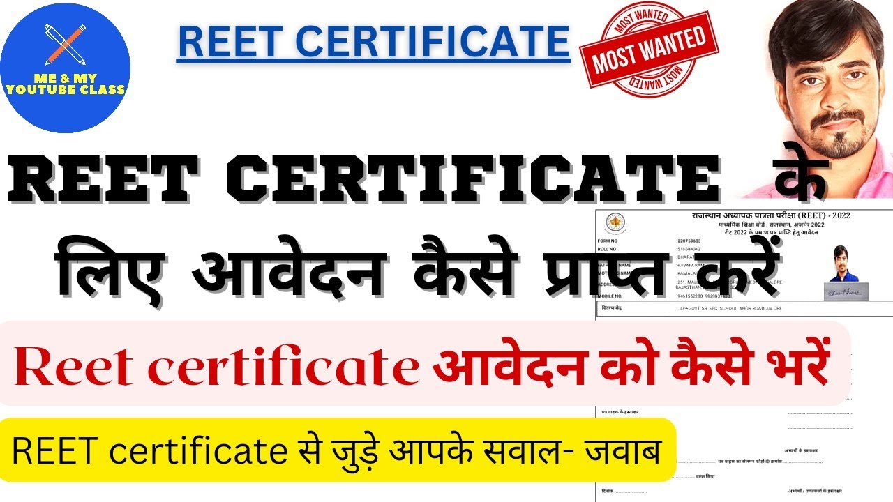REET Certificate के लिए आवेदन पत्र कैसे प्राप्त एवं उसमें जानकारी क्या भरें