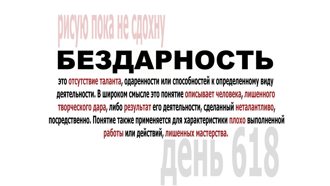 рисую на протяжении 1000 дней / день 618