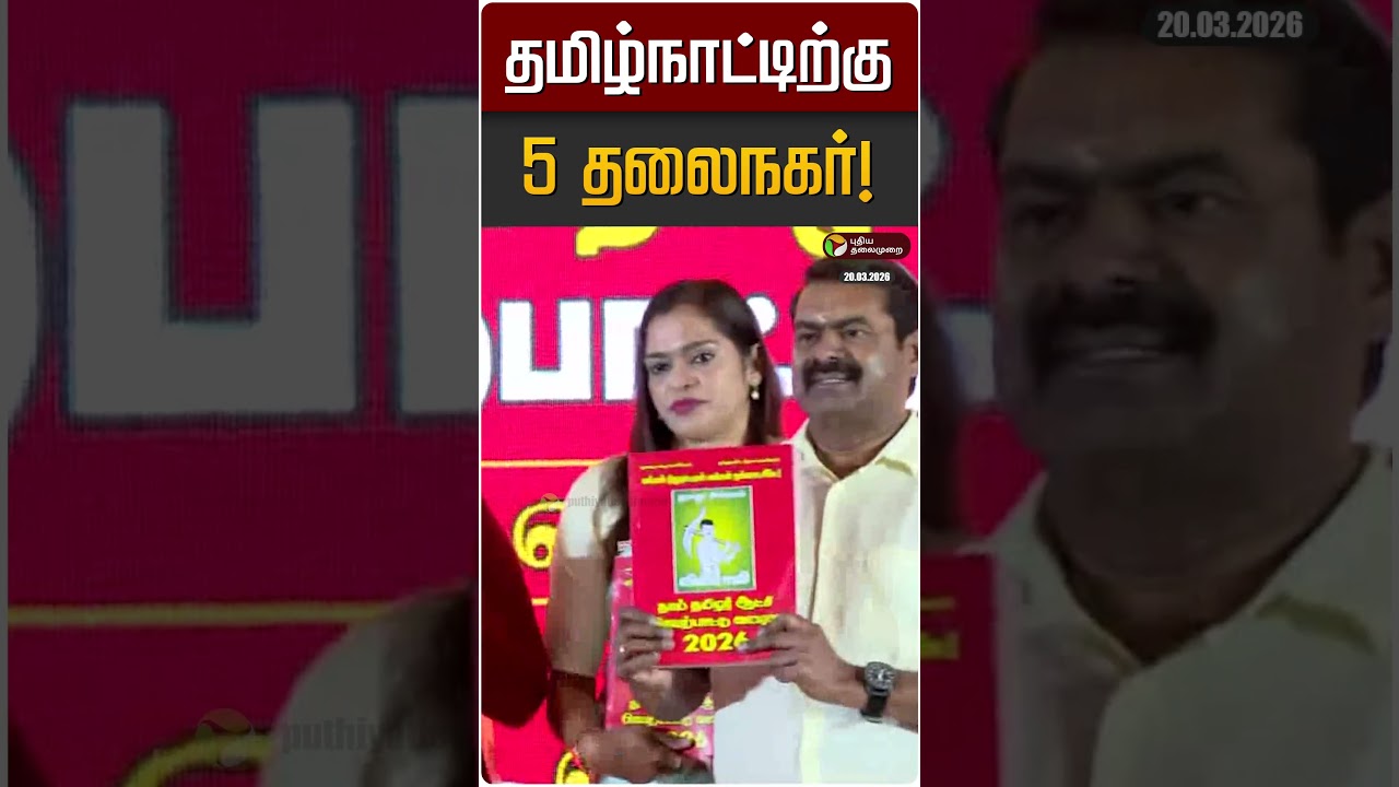 தமிழ்நாட்டிற்கு 5 தலைநகர்! | Tamilnadu | Seeman | NTK