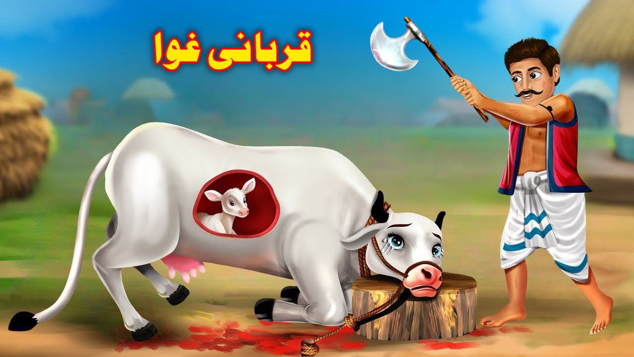 A Qarbani Cow | Pashto Eid Story | Cartoon Video | Pashto Cartoon | By Buner Cartoon