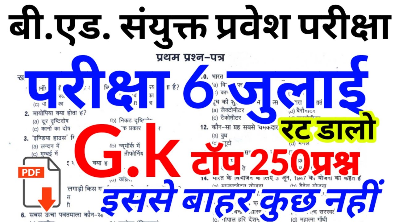 Up bed entrance exam 2022 full paper
