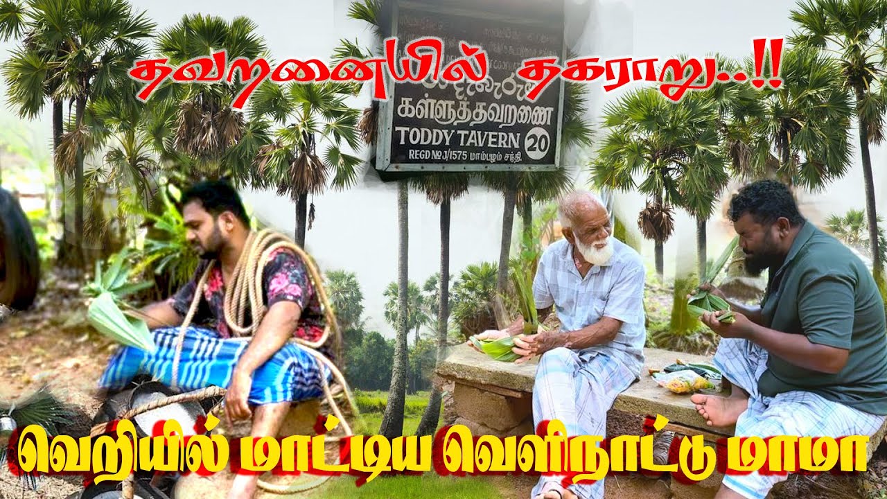 Canada uncle Udan Kallu Koddilil Kalavaram