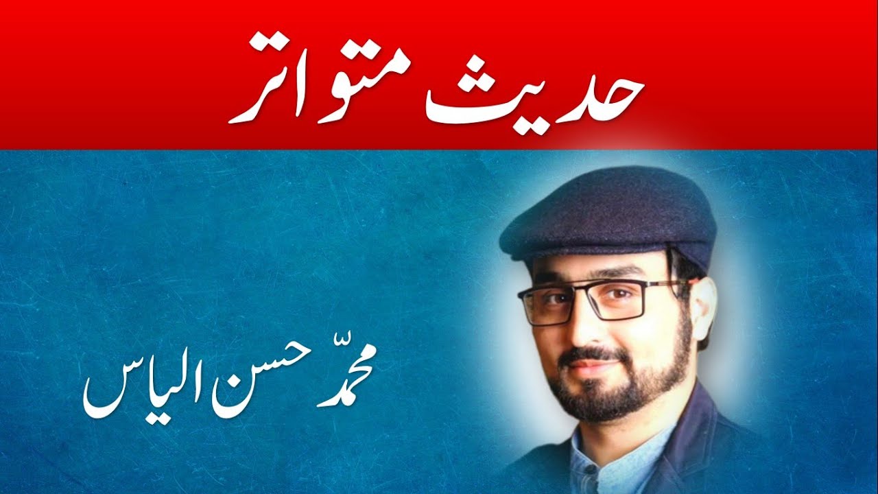 HADEES e Mutawatir - Muhammad Hassan Ilyas