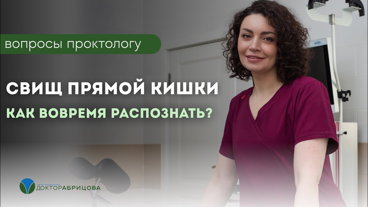 Как диагностируют свищ прямой кишки? Как понять, что есть свищ в заднем проходе?