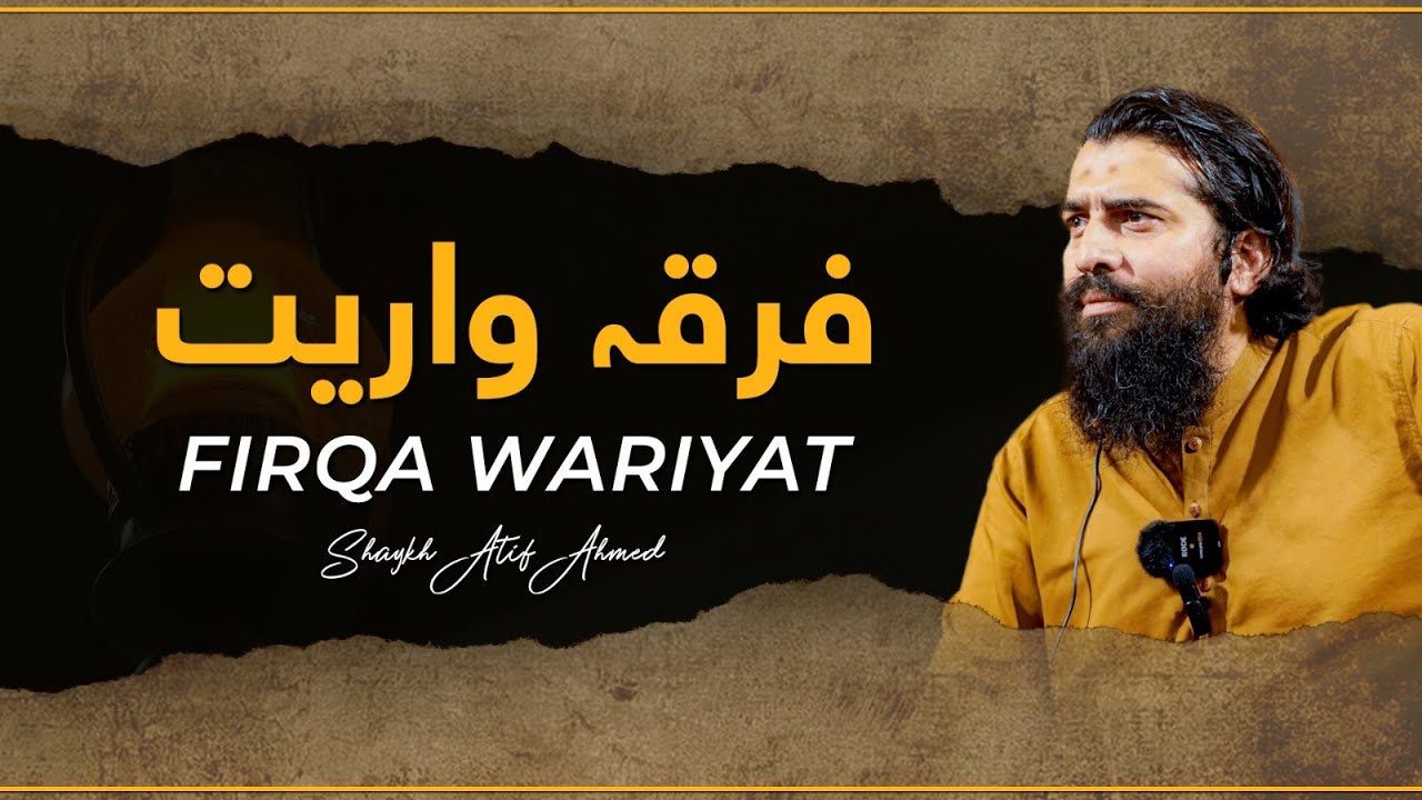 Firqa Wariyat Or Islami Shariyat || فرقہ واریت اور اسلامی شریعت || Reminder by Shaykh Atif Ahmed