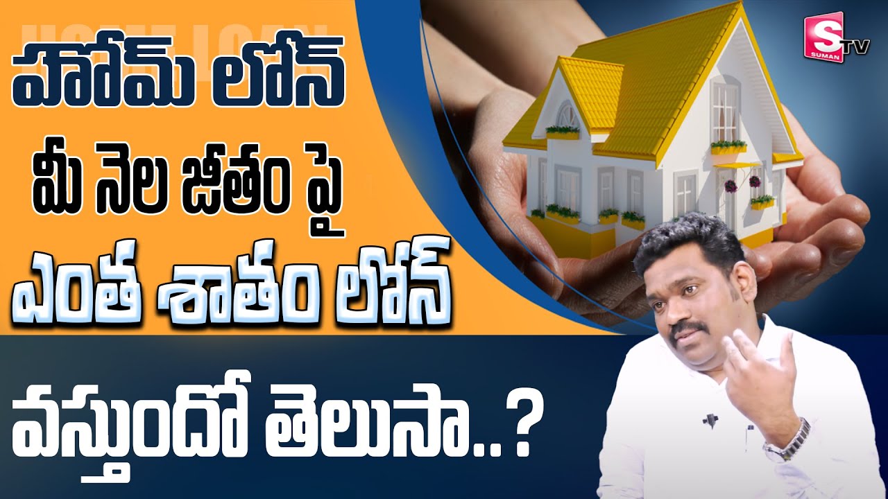 Home Loan Eligibility | House Loan calculations |  Ram prasad about #homeloan @SumanTVMoney