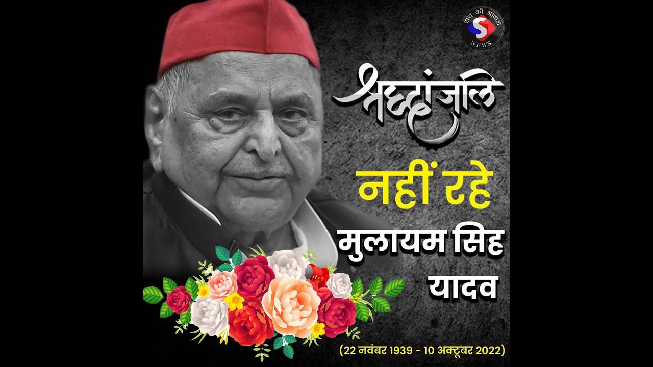 Mulayam Singh Yadav | |Sach ki Awaaz News LIVE