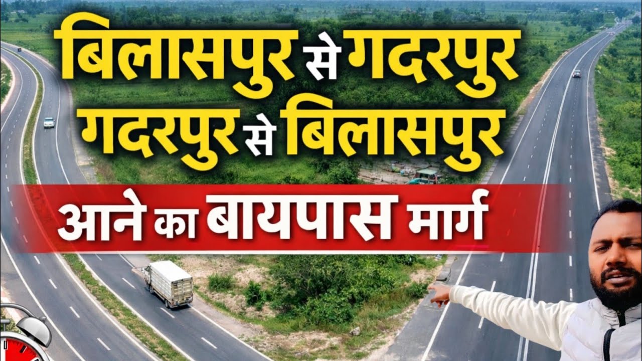 Bilaspur se Gadarpur New Bypass Road | Gadarpur se Bilaspur | Kam Time Aasan Rasta