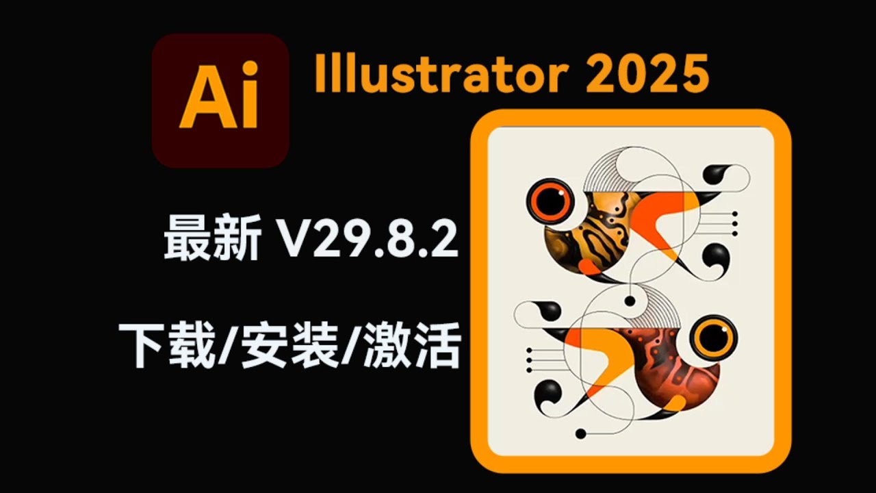 Adobe Illustrator 2025 for Mac v29.8.2 Ai2025mac下载安装教程