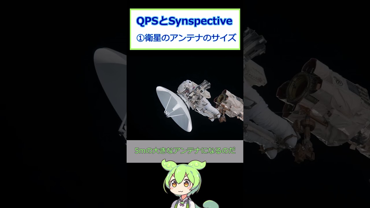 徹底比較！QPSとSynspectiveのSAR衛星について①