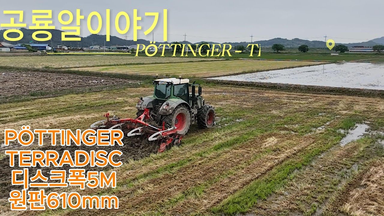 쟁기끝판왕등장 PÖTTINGER - TERRADISC