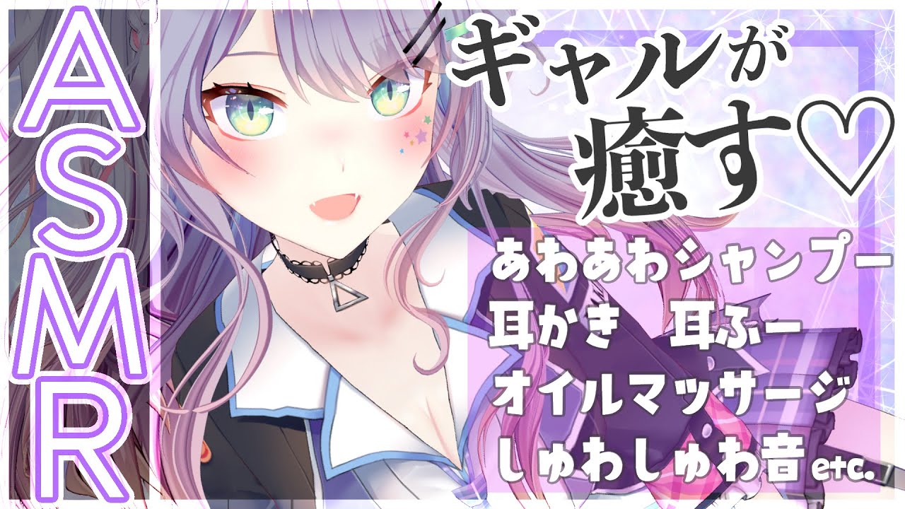 【3dio/バイノーラル】ギャルが癒すASMR♡あわあわシャンプー/耳かき/オイルマッサージ【新人VTuber/沙汰ナキア】